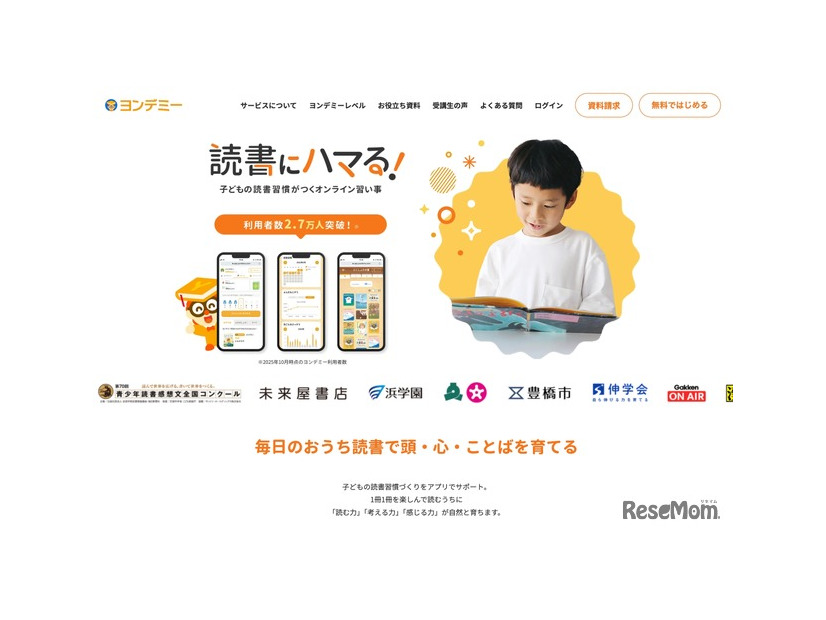ヨンデミー