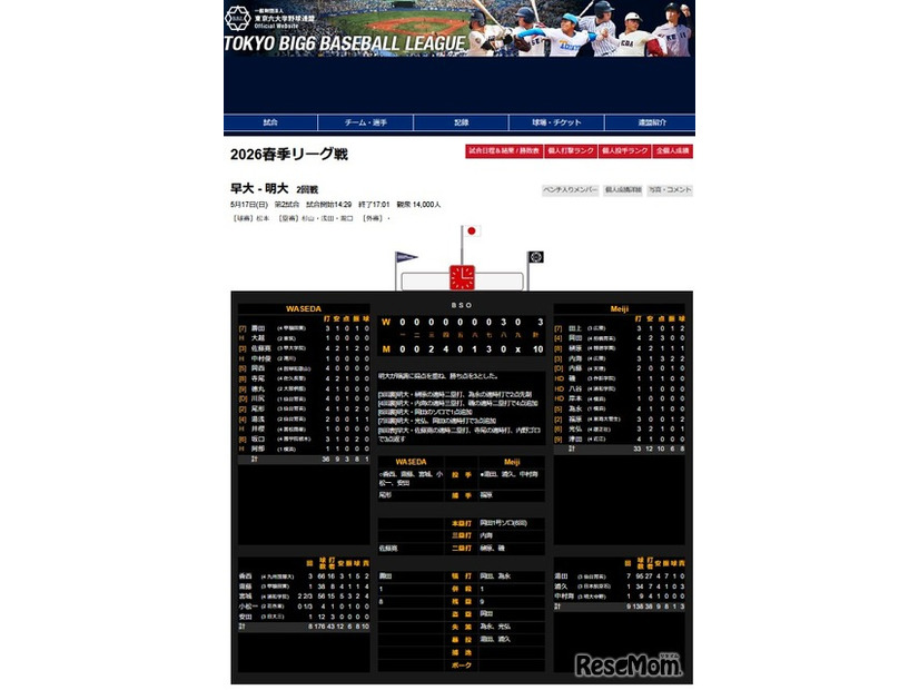 2026春季リーグ戦 明大ー早大2回戦