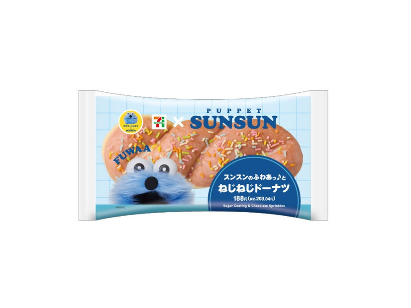 スンスンのふわあっ♪とねじねじドーナツ（税込203.04円）（C）PUPPET SUNSUN/PS committee