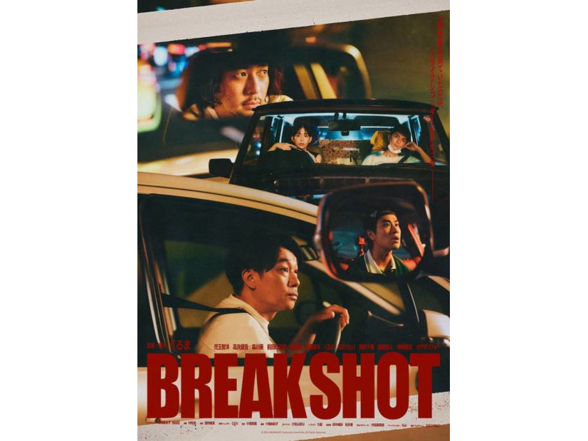 令和ロマンくるま、短編映画「BREAK SHOT」で監督デビュー｜主演はサルゴリラ児玉、オダギリジョーら出演