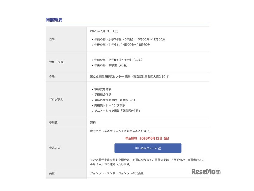 セミナー開催概要