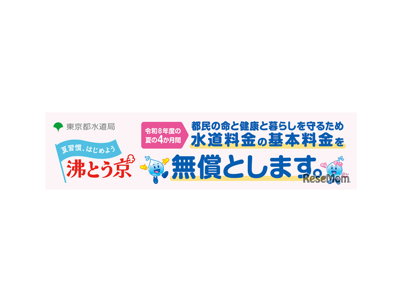 水道料金の基本料金を無償とする