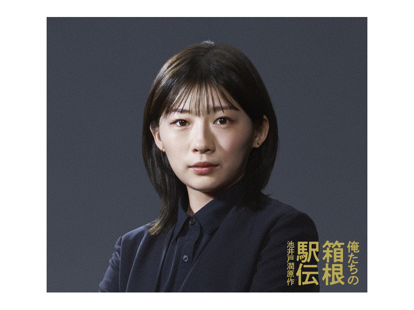 「俺たちの箱根駅伝」　（C）日本テレビ