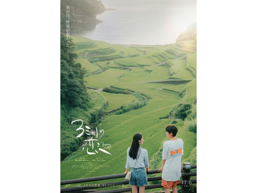 『3ミリの恋』©2026「3 ミリの恋」製作委員会