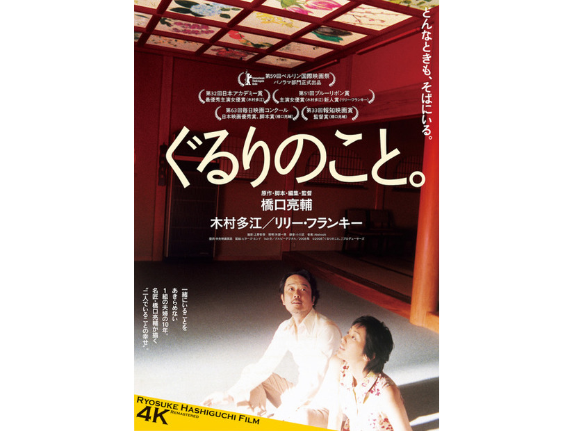『ぐるりのこと。 4Kリマスター版』©2008 『ぐるりのこと。』プロデューサーズ