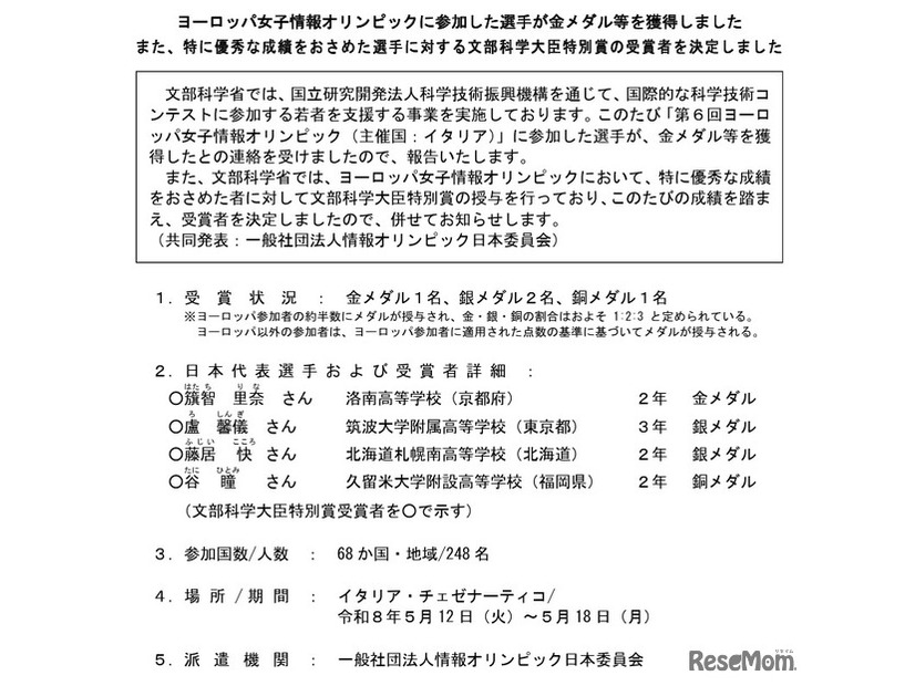 文部科学大臣特別賞の受賞者を決定