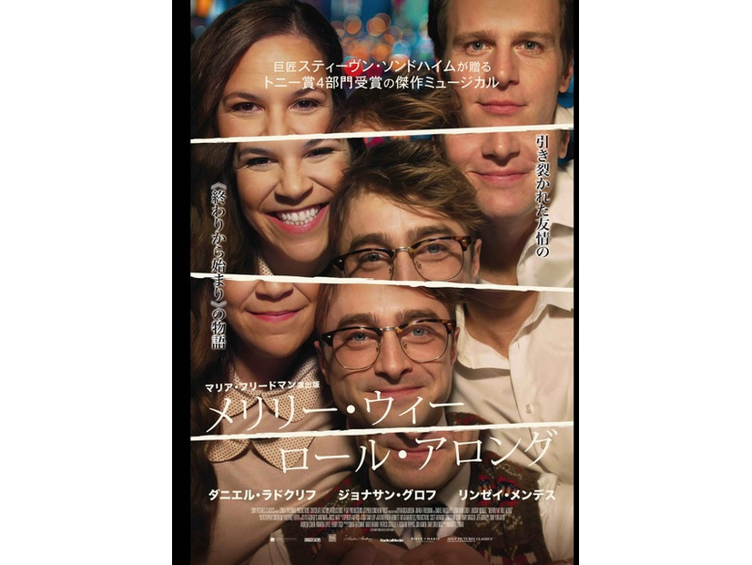 映画『メリリー・ウィー・ロール・アロング』© 2025 Now You Know Film LP