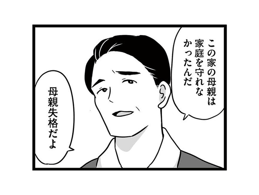 「家族とはいえしょせんは他人」と割り切る。私はそんな夫の冷たいところが好きじゃない【娘が12歳で妊娠しました #１】
