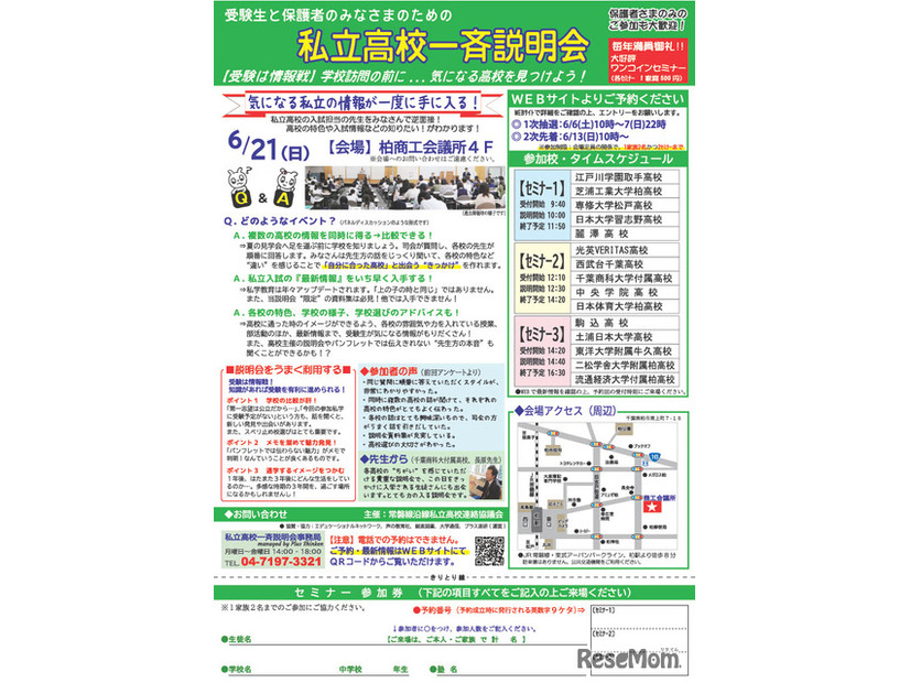 私立高校一斉説明会in柏