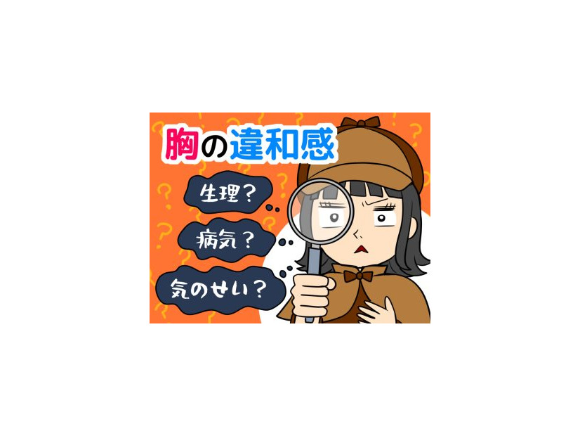 生理前？乳がんのサイン？「胸の張り」に潜むリスクと、今すぐ始めたいセルフチェック法