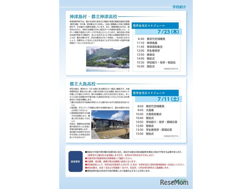 島外生徒受入事業 島しょ高校・学生寮見学会