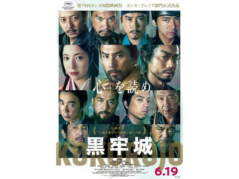 『黒牢城』©米澤穂信/KADOKAWA　©2026映画「黒牢城」製作委員会