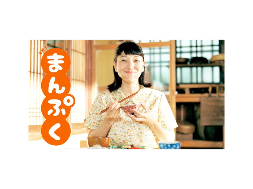 連続テレビ小説「まんぷく」
