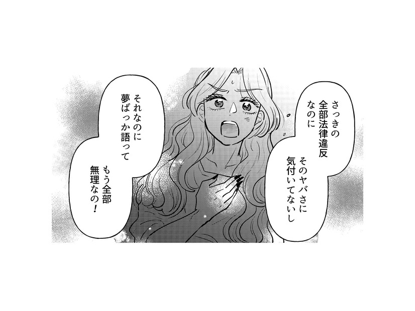無免許で飲酒運転って何やってんの？法律違反してるくせに夢ばっかり語ってる男が無理すぎる【元カレ供養女子会～婚約したので過去を燃やしましょう～ #９】