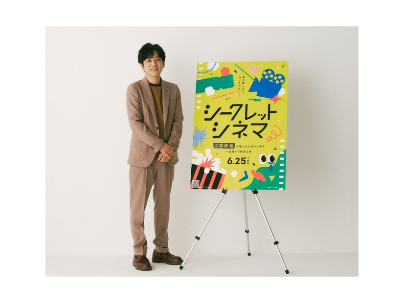 「シークレットシネマ」(C)「映画館に行こう！」実行委員会