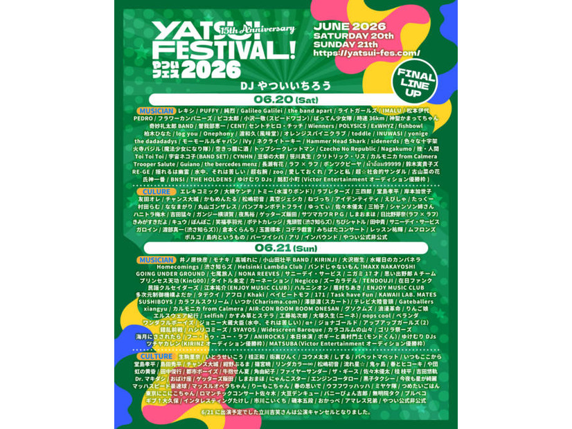 『やついフェス』タイムテーブル＆追加アーティスト12組が発表｜6月20日・21日に渋谷で開催