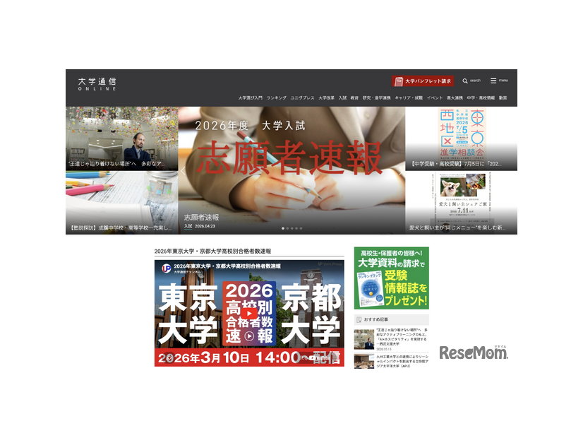 大学通信ONLINE