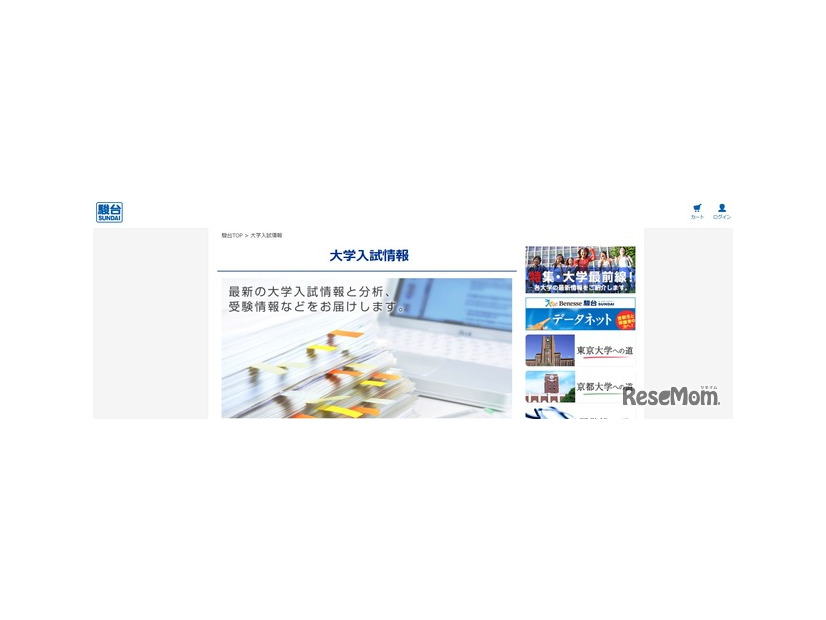 駿台：大学入試情報