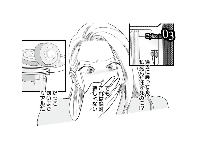 死んだはずなのに過去に戻っている!? 今度こそ夫を失わないため、完璧な妻になろうと決意する【浮気夫、三度目の正直で地獄行き #３】