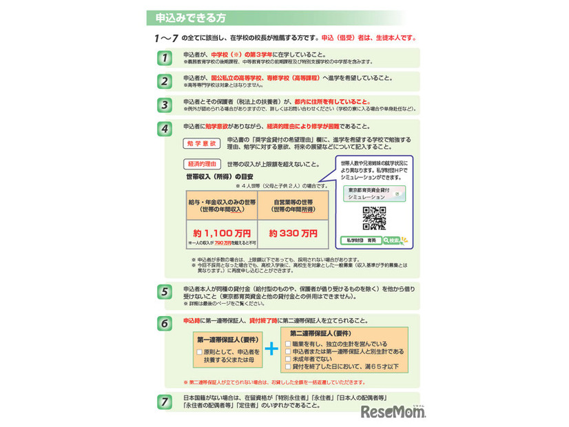 リーフレット「東京都育英資金のご案内」