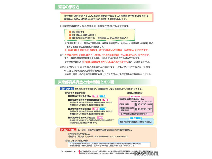 リーフレット「東京都育英資金のご案内」