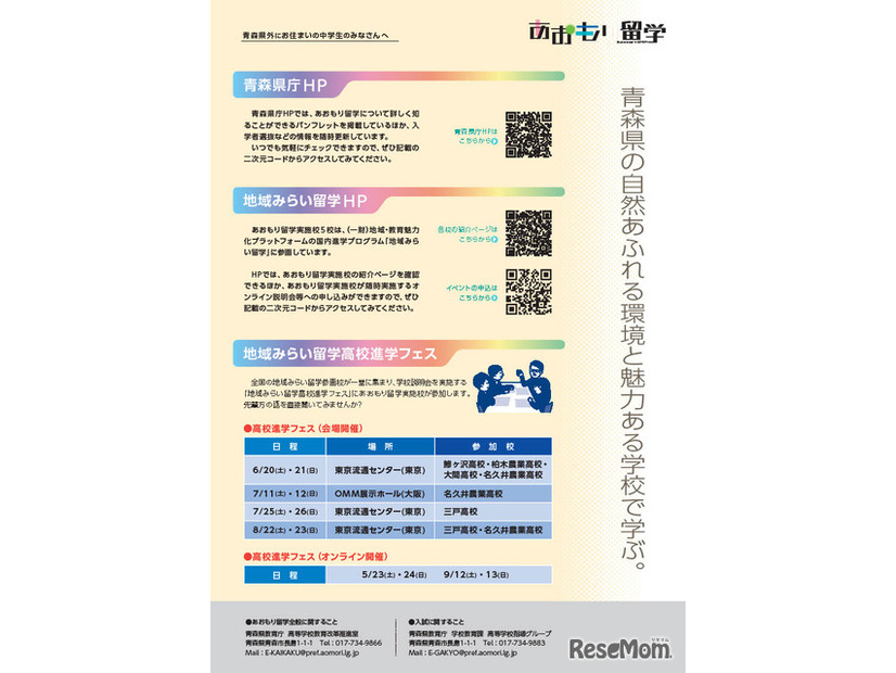 あおもり留学パンフレット