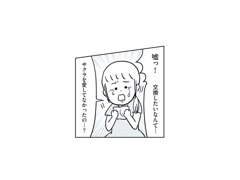 「娘を愛してなかったの？」“子どもの交換”を望む夫と義両親、その本心とは？【うちの子、誰の子？ #４】