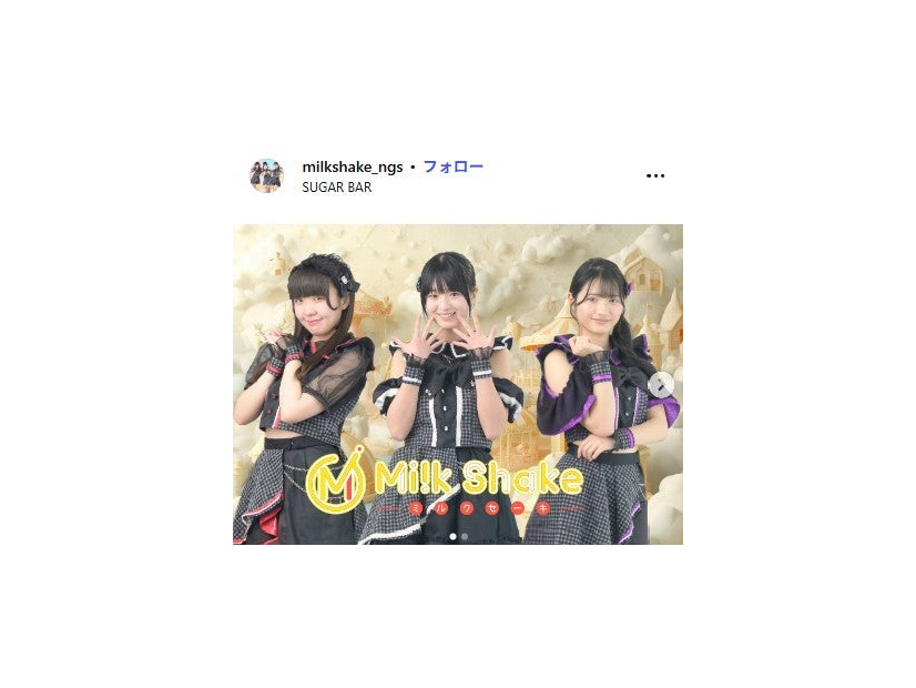 MilkShakeInstagramより