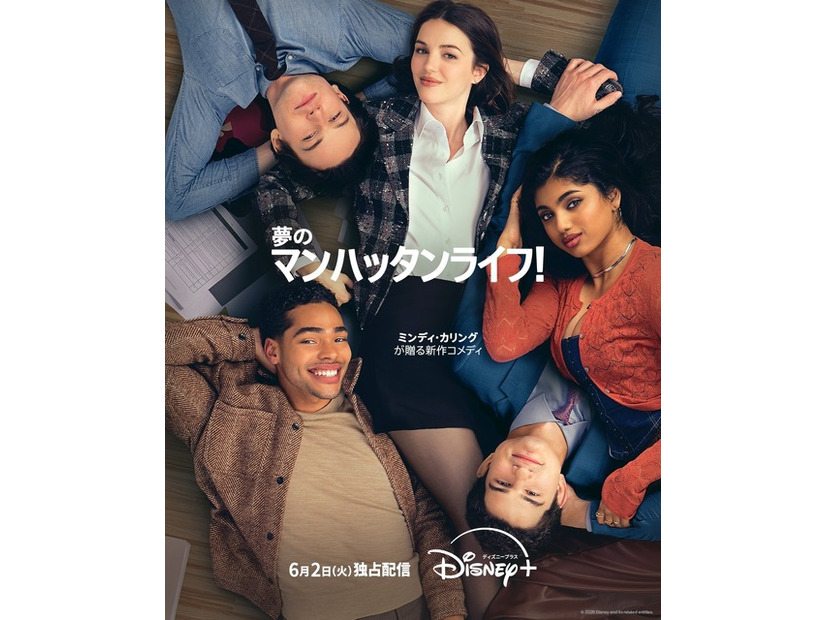 「夢のマンハッタンライフ！」(c) 2026 Warner Bros. Entertainment Inc.