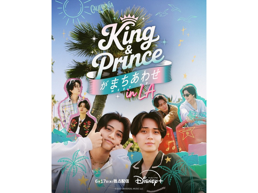 「King & Princeがまちあわせ in LA」(c)2026 UNIVERSAL MUSIC LLC