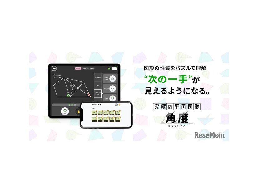 究極の平面図形＜角度＞