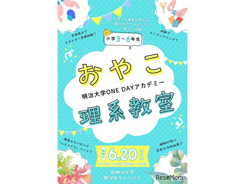 おやこ理系教室