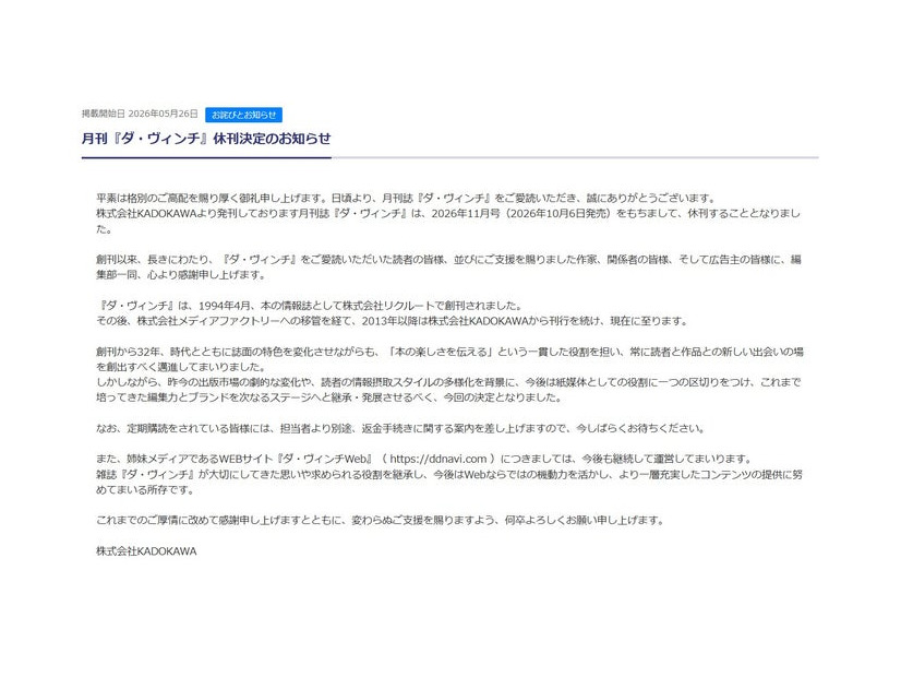 「ダ・ヴィンチ」公式サイトより