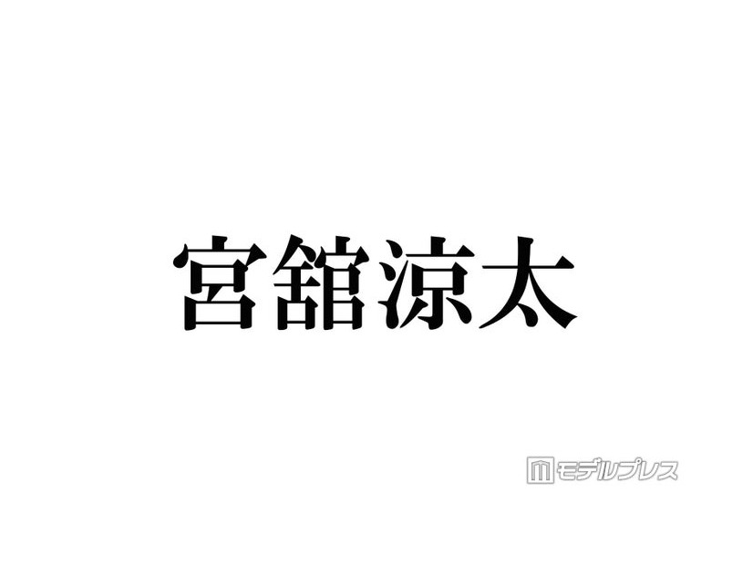 Snow Man宮舘涼太、話題のカンヌ国際映画祭フォトコールでの振る舞いに言及「ターンもう1回してくれとか言われて」