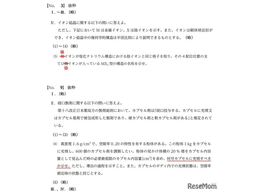 出題誤りのあった問題抜粋