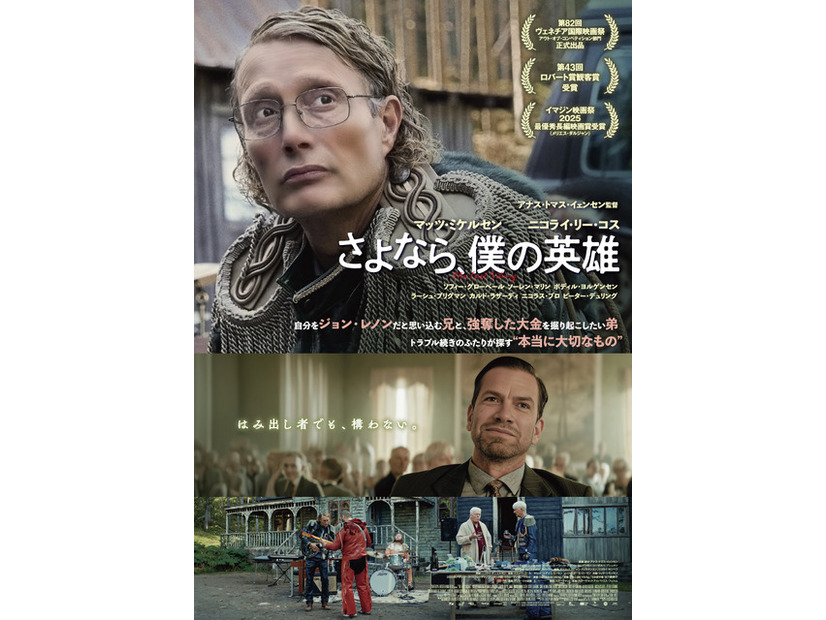 『さよなら、僕の英雄』© 2025Zentropa Entertainments4ApS & Zentropa Sweden AB.