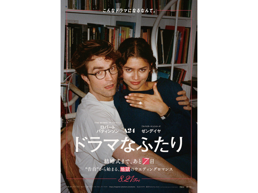 『ドラマなふたり』© 2026 Dramatic Movie Rights LLC. All Rights Reserved.