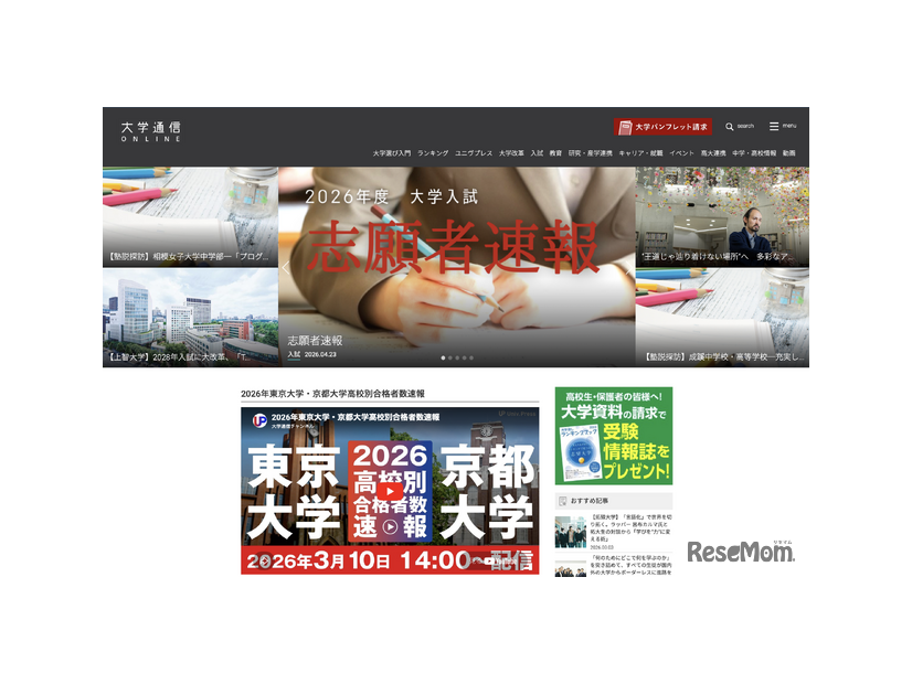 大学通信ONLINE