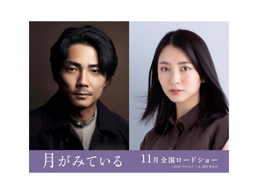 『月がみている』(C)2026「月がみている」製作委員会