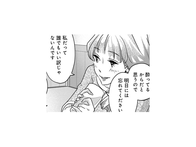 「嫌じゃないです…」初対面なのに酔った勢いでつい…この反応は脈アリですか？【アンスタンダード・ラブ #４】