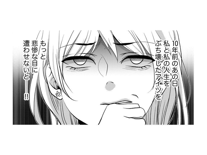 私の人生をぶち壊したアイツを許せない！ 10年前の恨みが晴れず、日々恨みは増すばかり…【顔を盗られた女 #16】