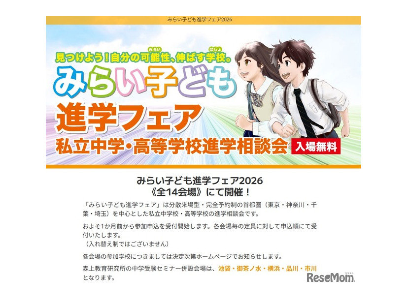 みらい子ども進学フェア