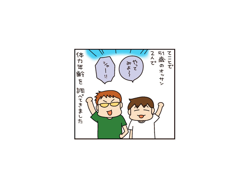 「体力年齢」が測定できるスポーツイベントに参加。51歳のぽっこりおじさんの結果は…【松本ぷりっつのダンナ50歳 #４】