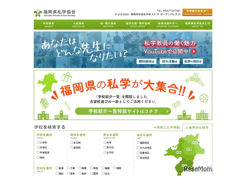 福岡県私学協会