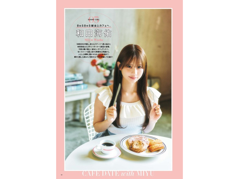 【中面・扉】SUNNY GIRL vol.13　和田海佑