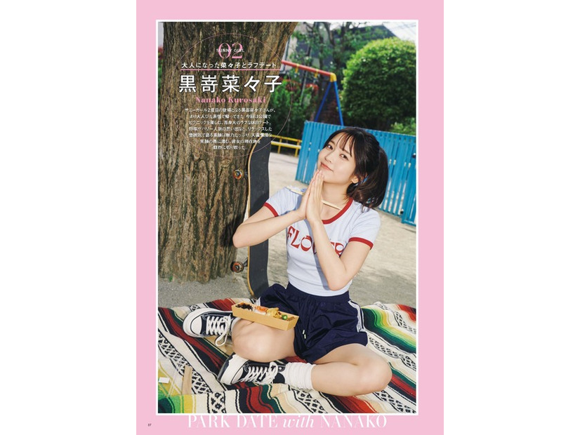 【中面・扉】SUNNY GIRL vol.13　黒嵜菜々子