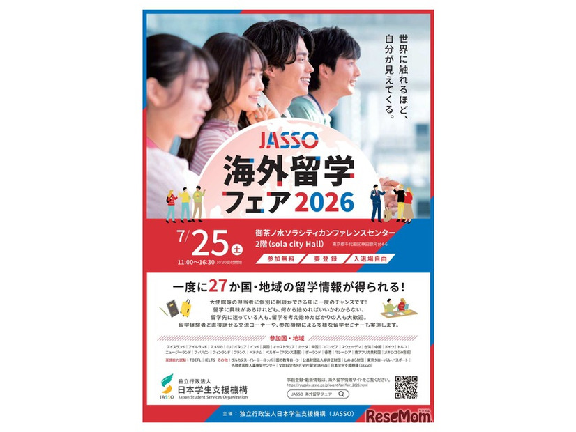 JASSO海外留学フェア2026