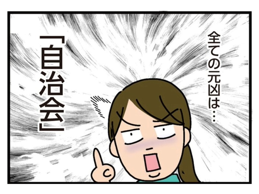 イビリやママ友トラブルの原因は、全て「自治会」地方移住の大きな落とし穴とは？【家を建てたら自治会がヤバすぎた #１】