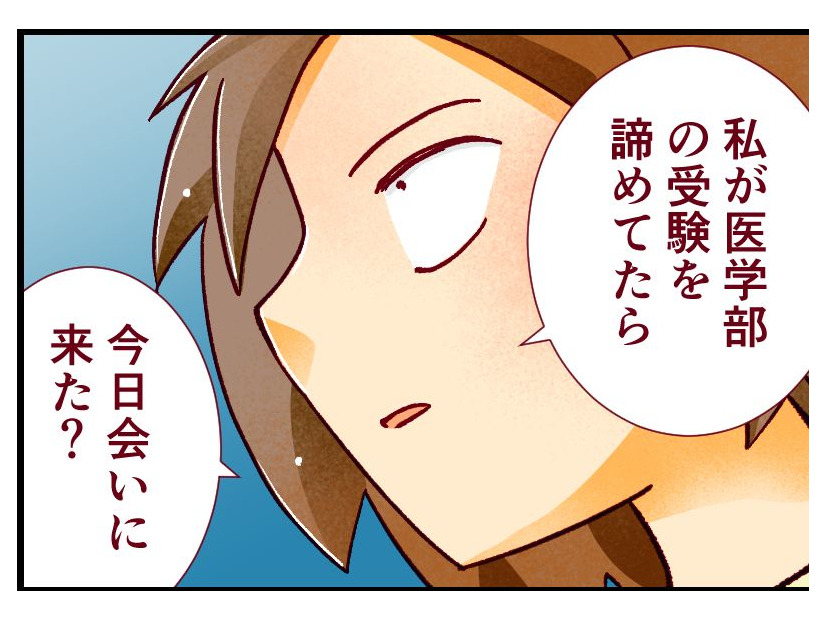 「私が医学部受験してなかったら…」質問したとたん、カレの様子がおかしくなって【人生大逆転・社会人から医学部に！】#40　前半