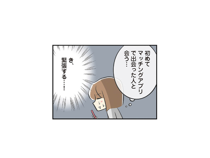マッチングアプリで出会った男性と初対面。期待しながら待っていると、現れたのは？【100人の男性と出会って人生変わった恋活女子の結論 #５】